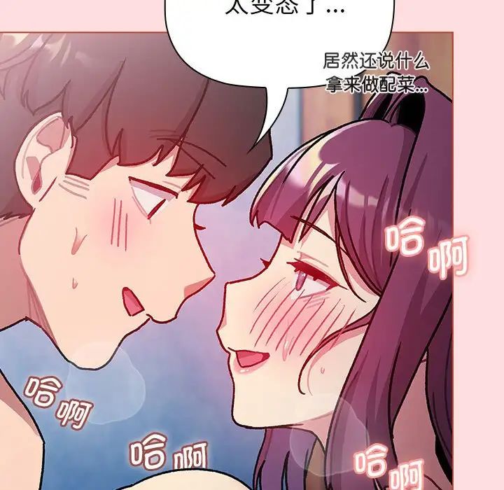 分组换换爱第105话