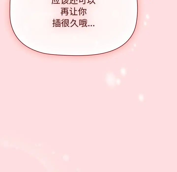 分組換換愛第105話