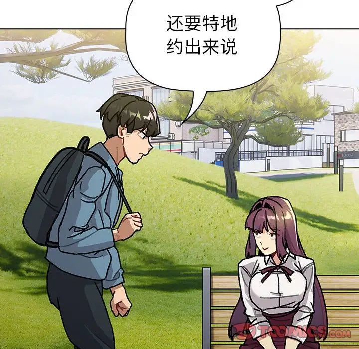 分组换换爱第105话