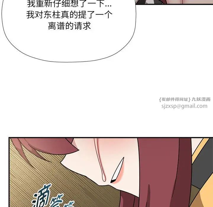 粉絲招募中!第51話