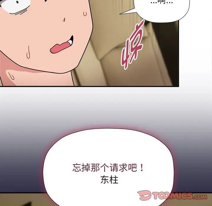 粉丝招募中!第51话