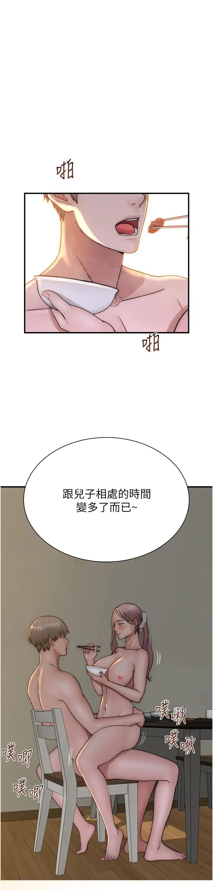 继母的香味第48话-我会「全都吃干净」