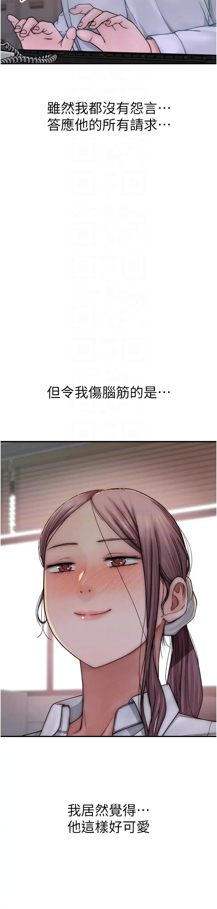 繼母的香味第48話-我會「全都吃乾淨」