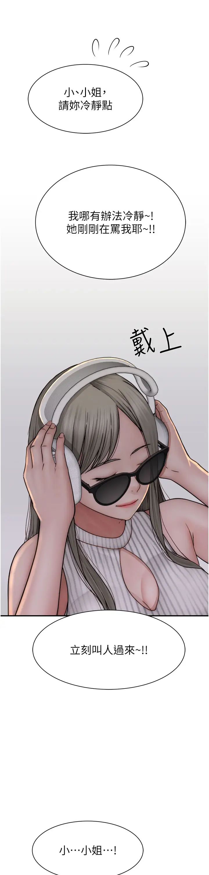 继母的香味第48话-我会「全都吃干净」