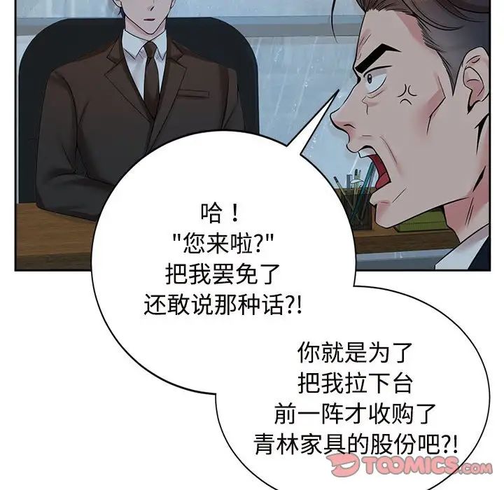 疯了才结婚第24话