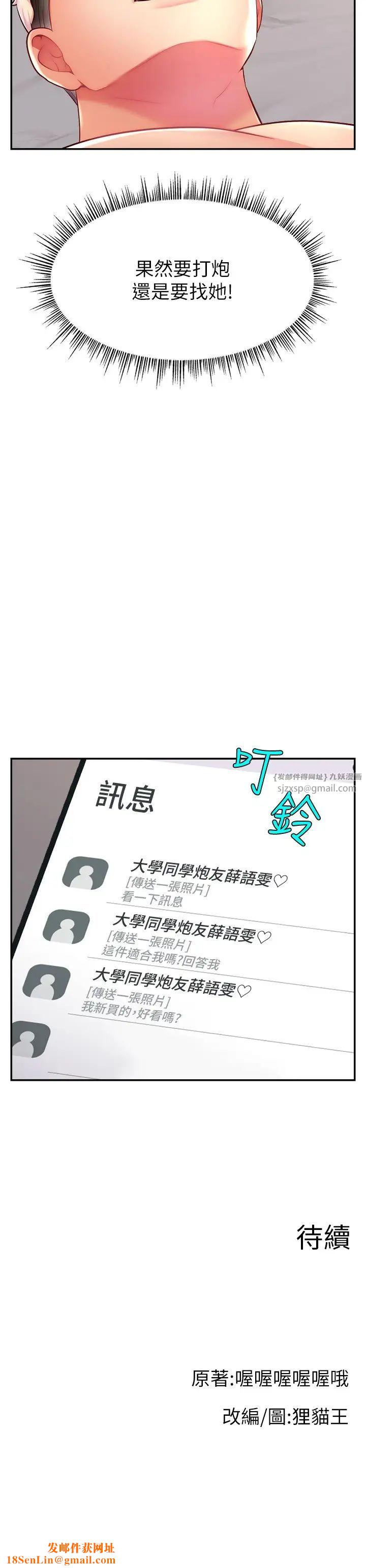 《直播主的流量密码》第23话-用精液抖内妳