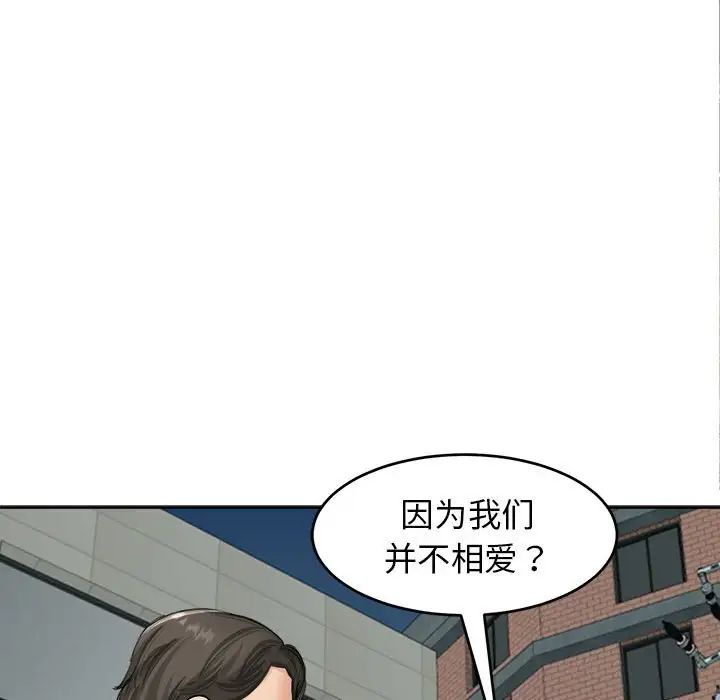 我的女儿就拜托你了第14话