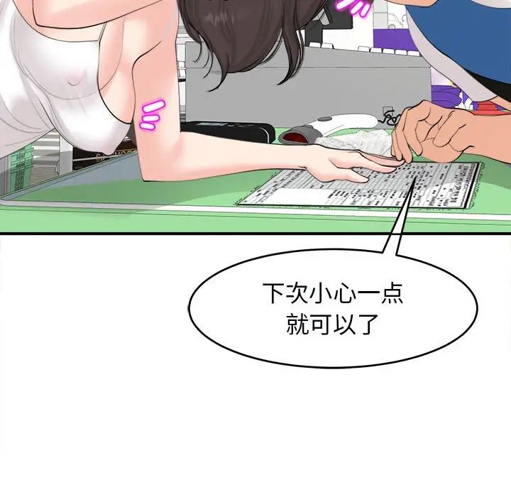 我的女儿就拜托你了第14话