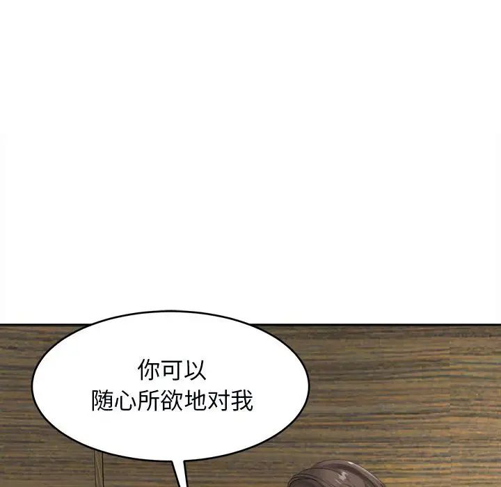 我的女儿就拜托你了第14话