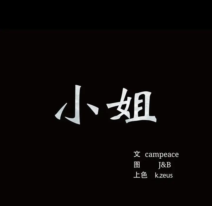 小姐第17話