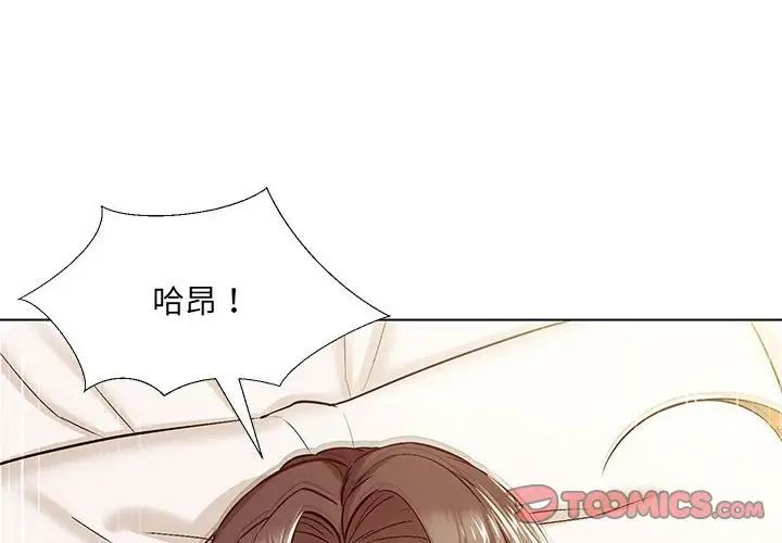 嫁入豪门的老师第5话