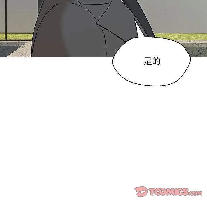 嫁入豪门的老师第5话