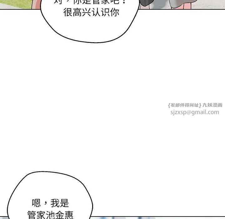 嫁入豪门的老师第5话