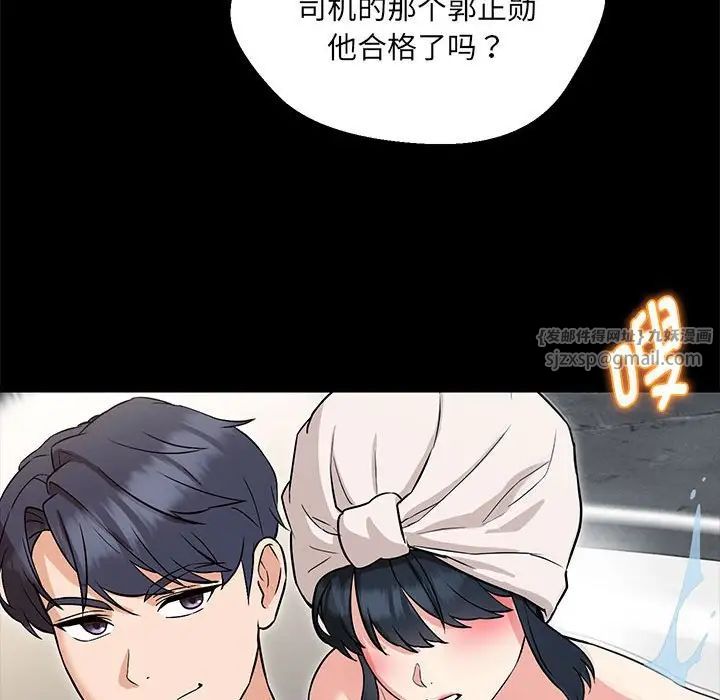 嫁入豪门的老师第5话