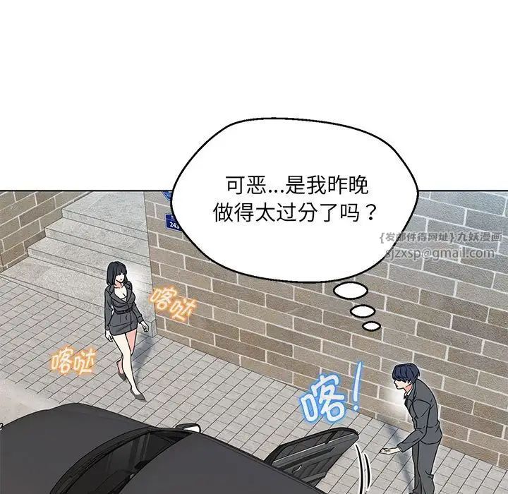 嫁入豪门的老师第5话