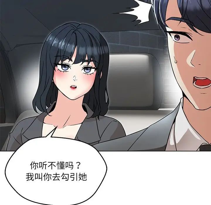 嫁入豪门的老师第5话