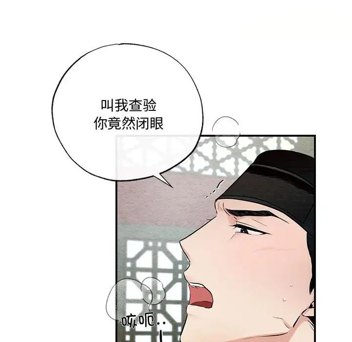 狂眼第9话