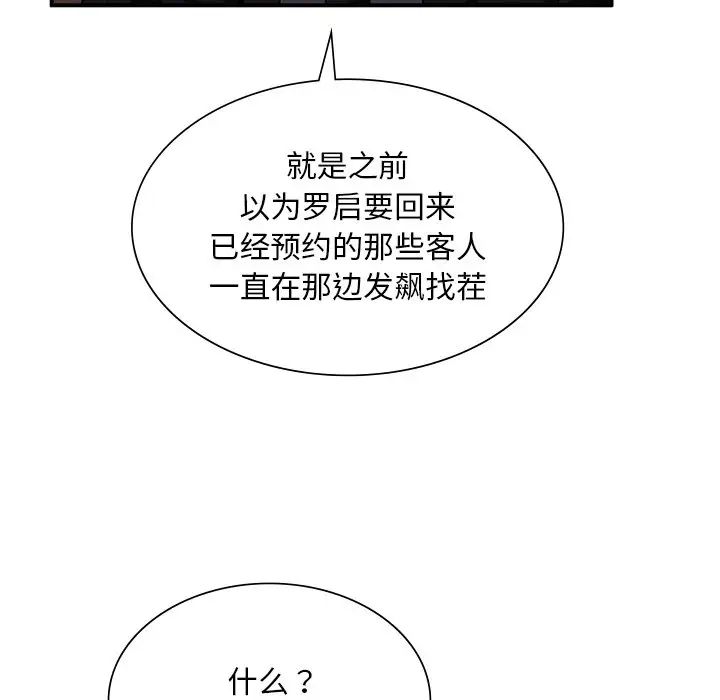 父债子偿第4话