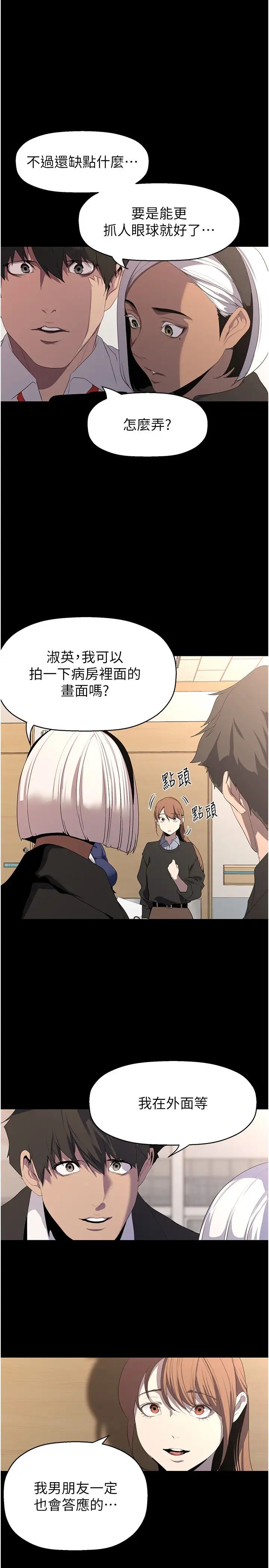 美麗新世界第238話-達成書潾的願望