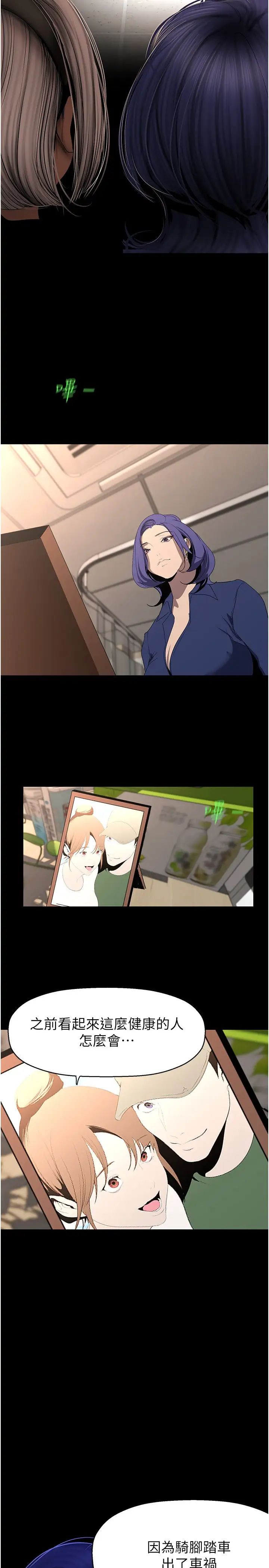 美麗新世界第238話-達成書潾的願望