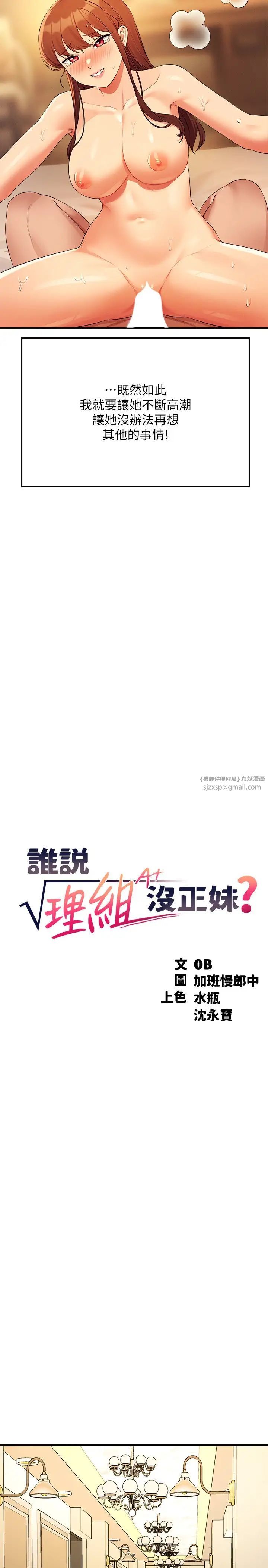誰說理組沒正妹?第134話-今天要幹妳幹整晚