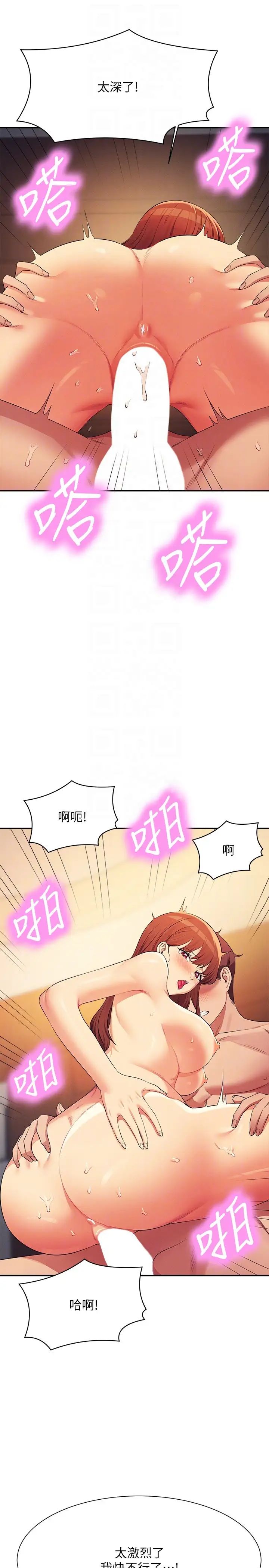 誰說理組沒正妹?第134話-今天要幹妳幹整晚