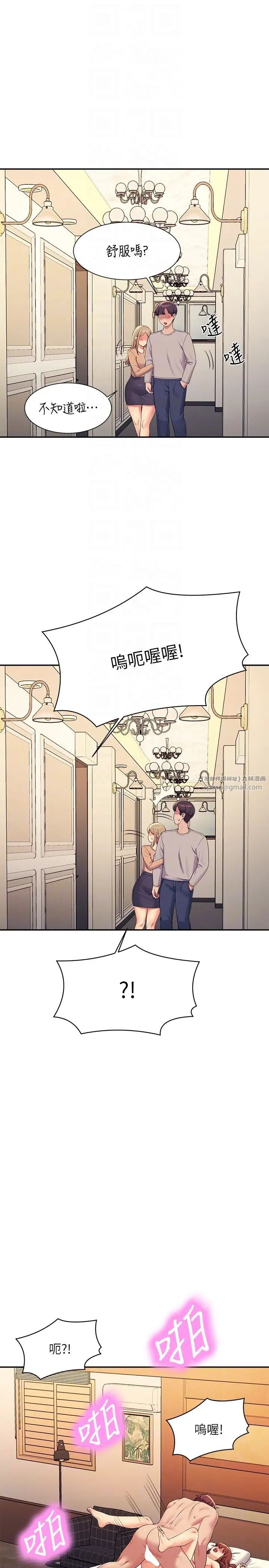 誰說理組沒正妹?第134話-今天要幹妳幹整晚