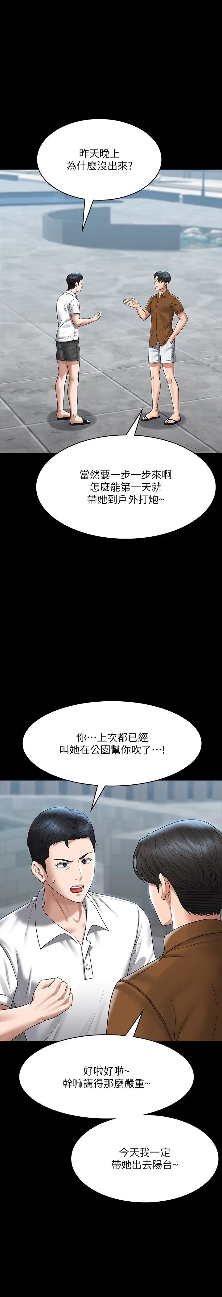 超级公务员第118话-在老公眼前被人上