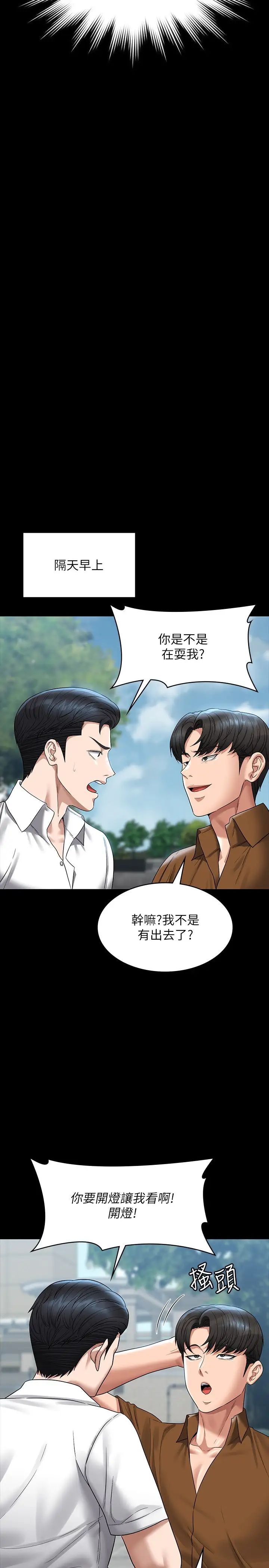 超級公務員第118話-在老公眼前被人上