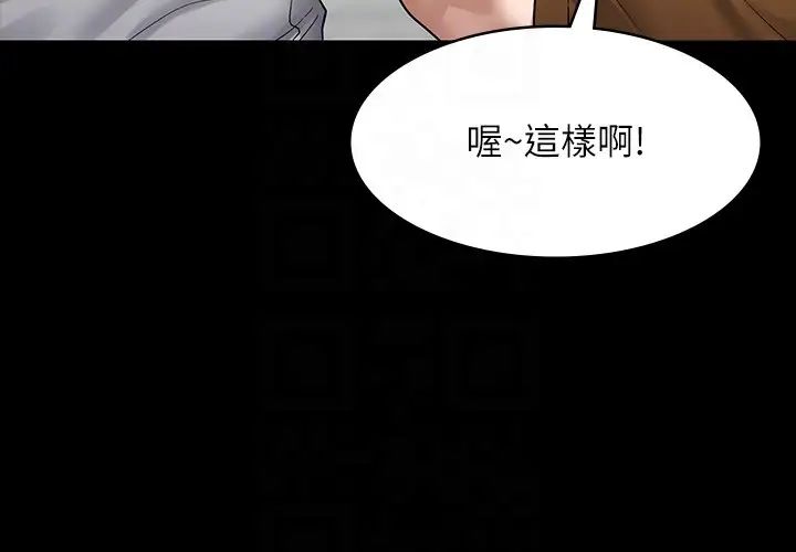 超级公务员第118话-在老公眼前被人上