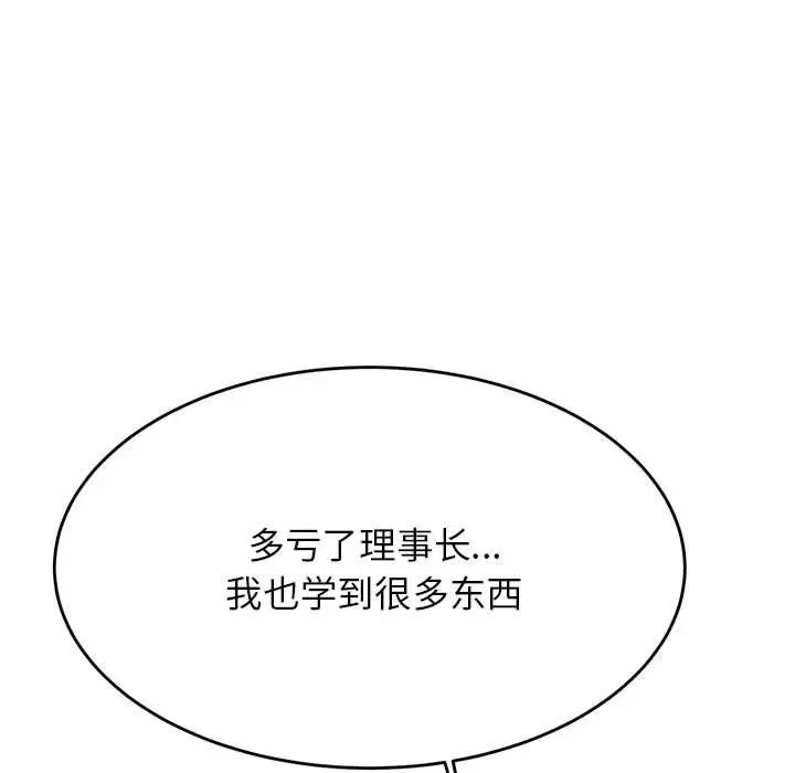我的专属老师第35话