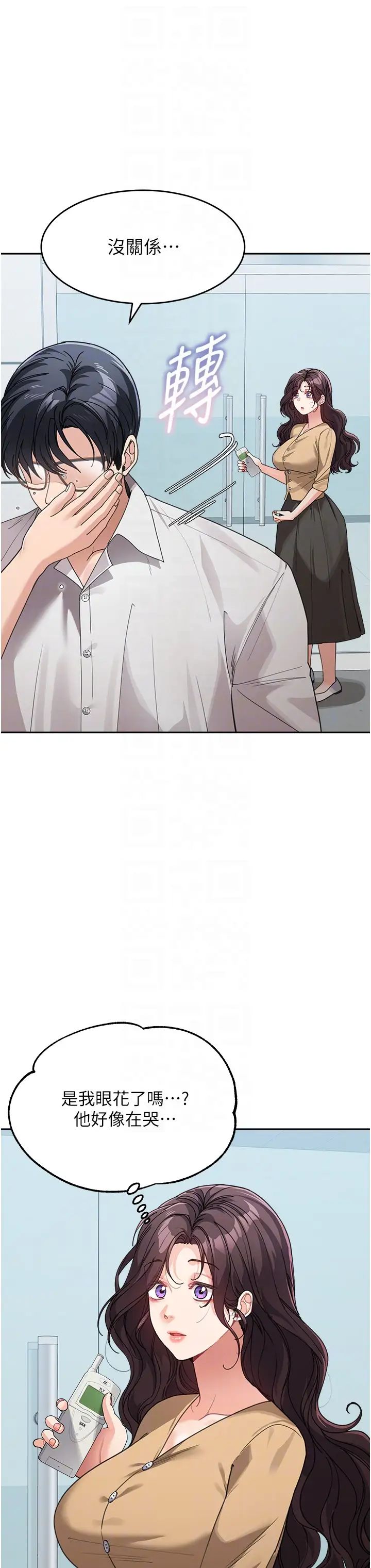 童顏繼母第35話-代替你老婆安慰你…