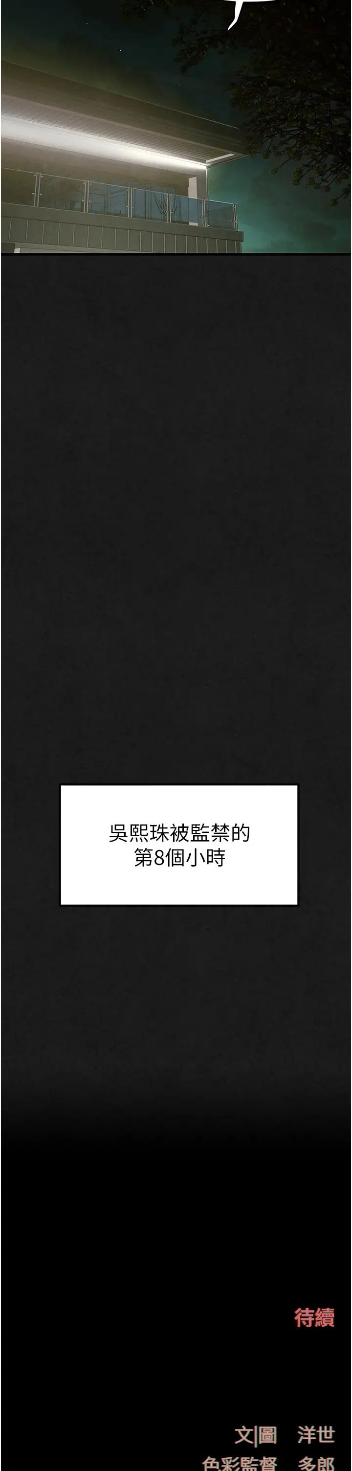 慾海交鋒第28話-誰來救救我…