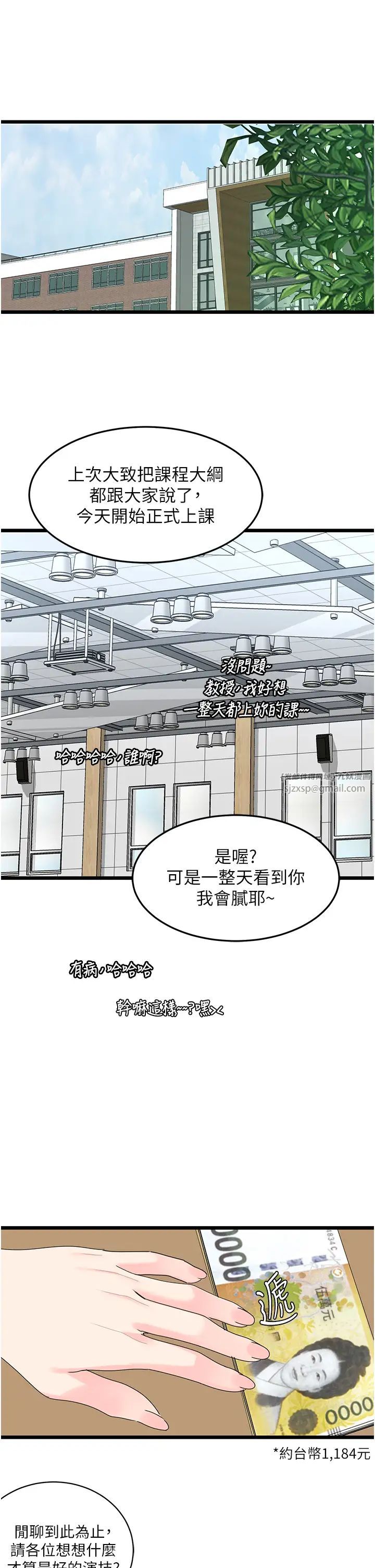 地表最屌臥底幹員第29話-在桌子底下使壞