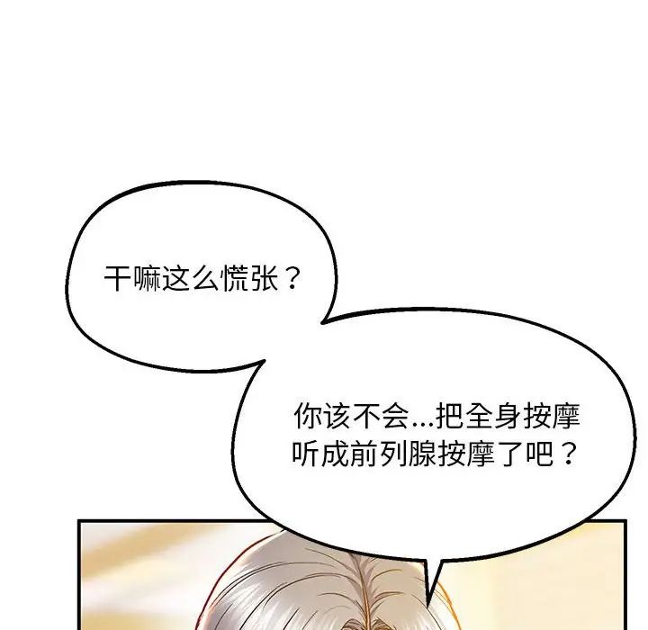 上门男家教第21话