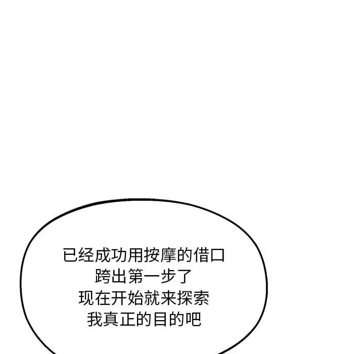 上门男家教第21话