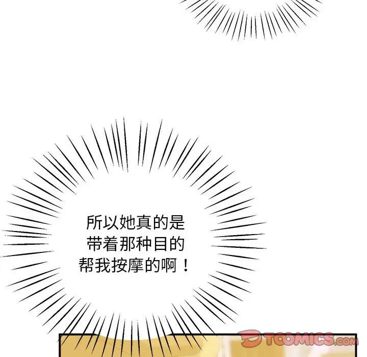 上门男家教第21話