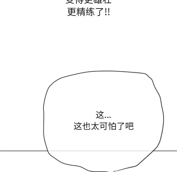難纏小惡女第200話