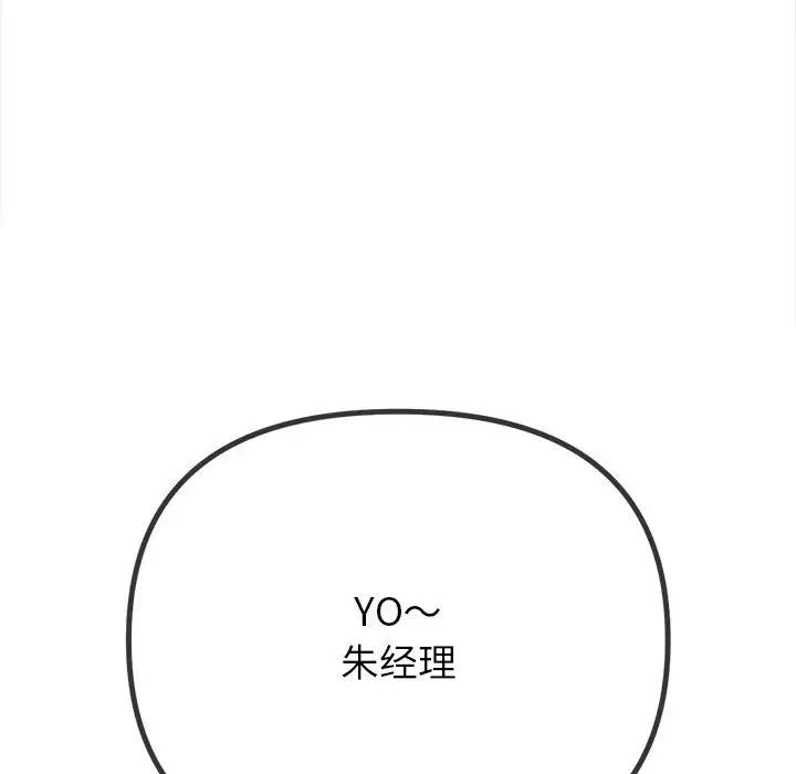 難纏小惡女第200話