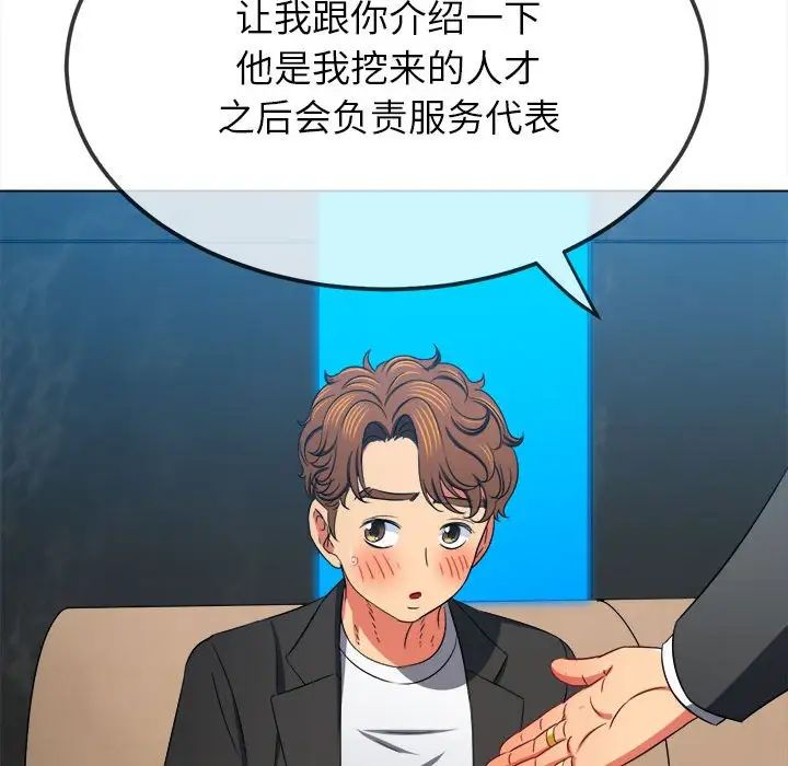 《难缠小恶女》第200话