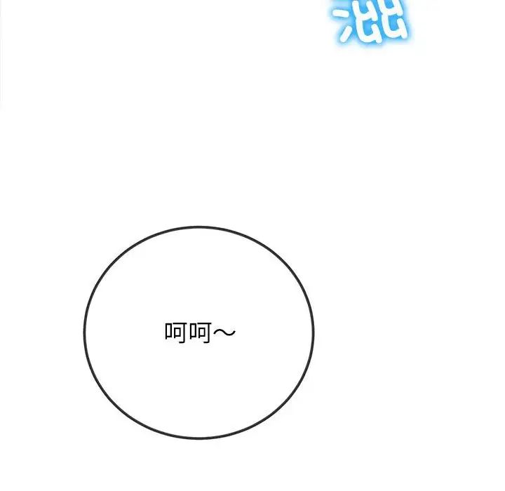 難纏小惡女第200話
