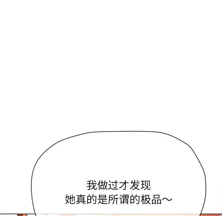 難纏小惡女第200話