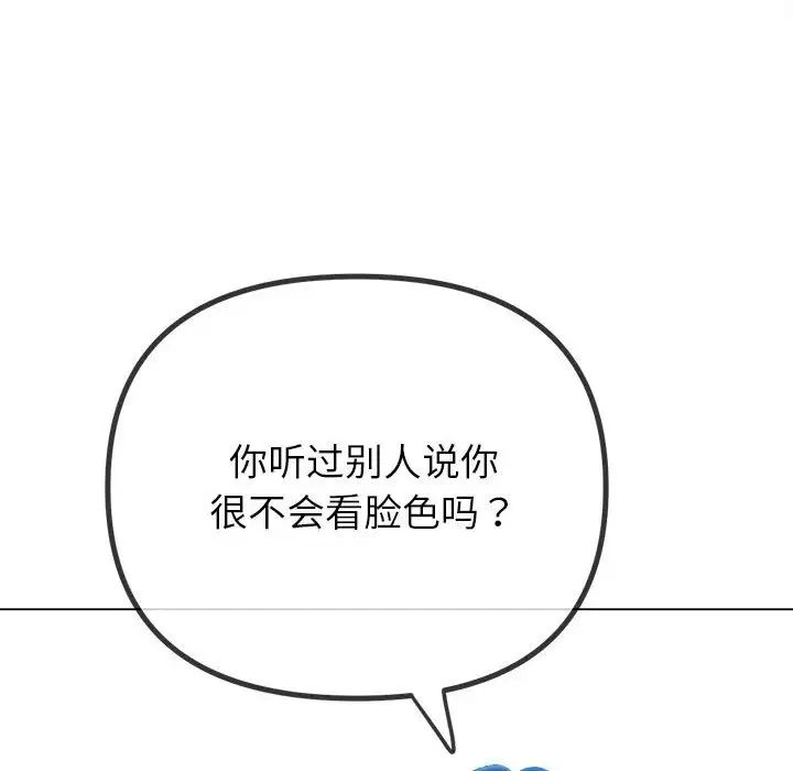 《难缠小恶女》第200话
