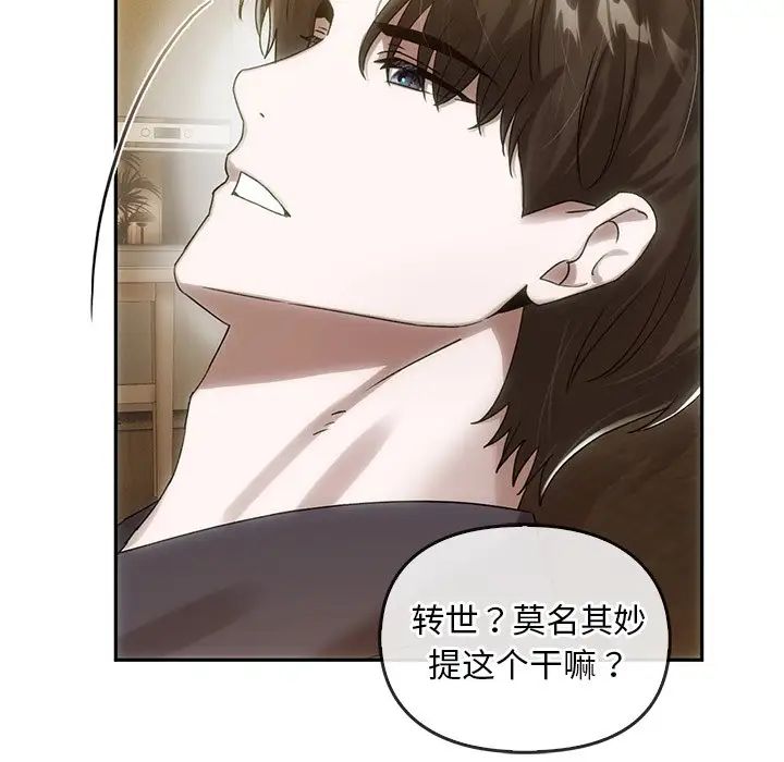 转世续缘第6话
