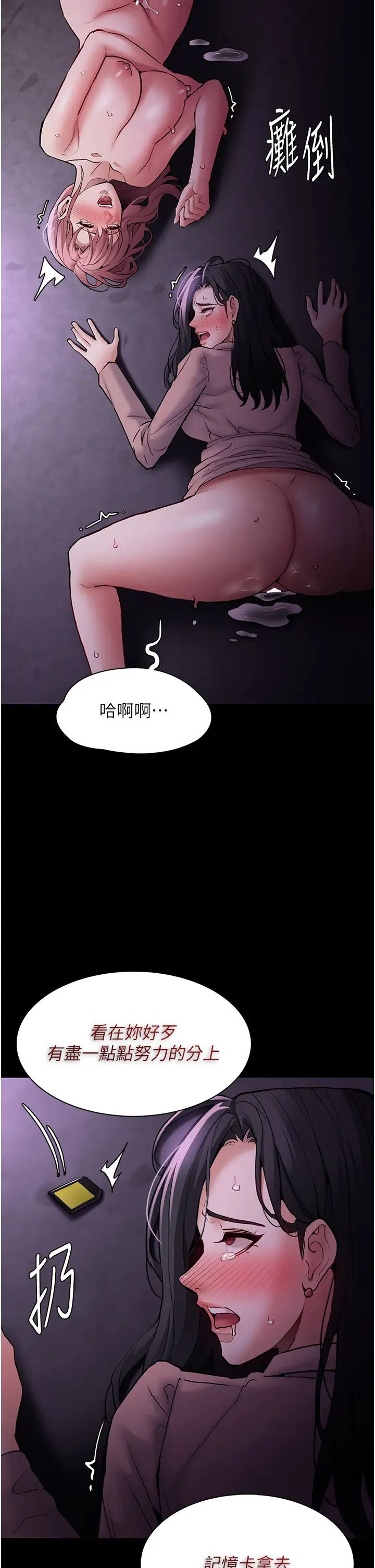 痴漢成癮第77話-被摳到洩洪的正義主播