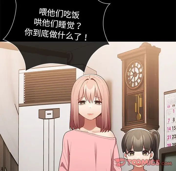 《游戏规则我来定》第47话