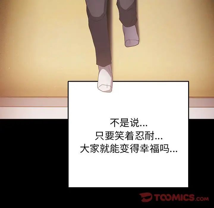 《游戏规则我来定》第47话