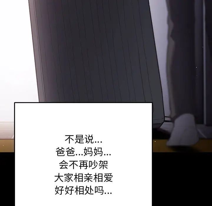 遊戲規則我來定第47話