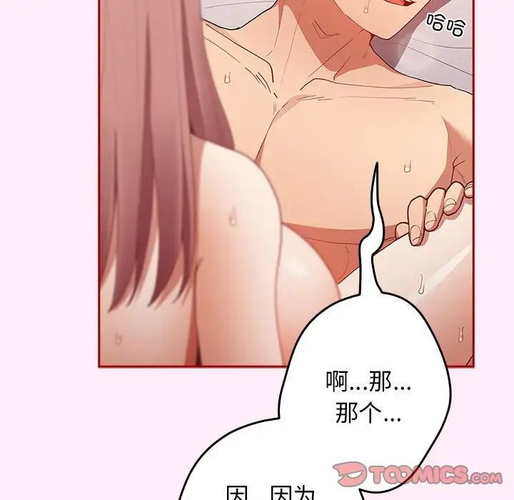 游戏规则我来定第47话