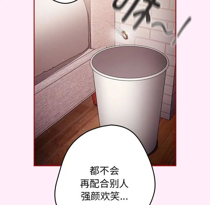 《游戏规则我来定》第47话